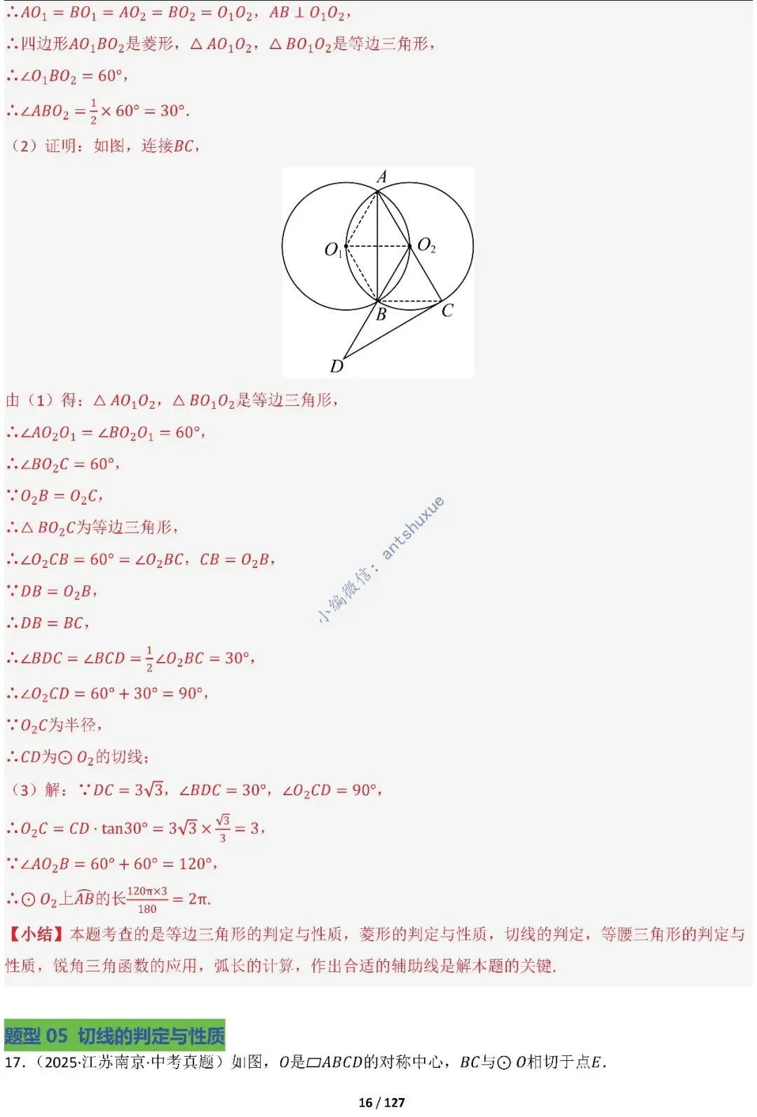 中考满分:“圆”章节2大类型20种必刷题型(含word) 第17张