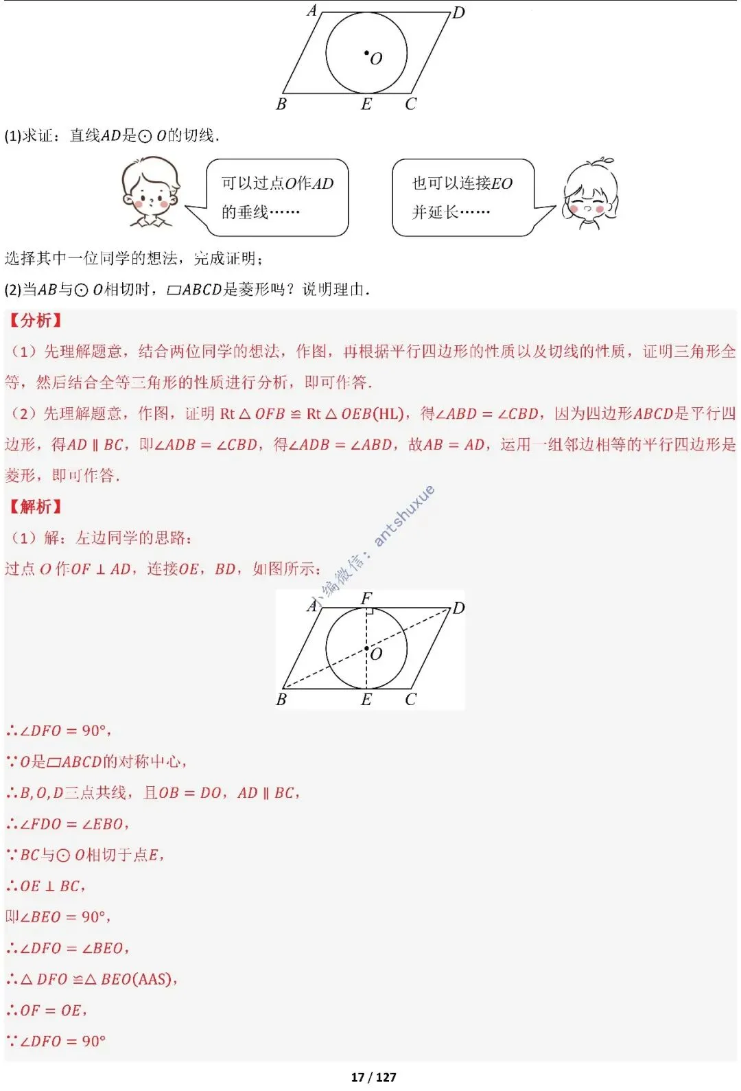 中考满分:“圆”章节2大类型20种必刷题型(含word) 第18张