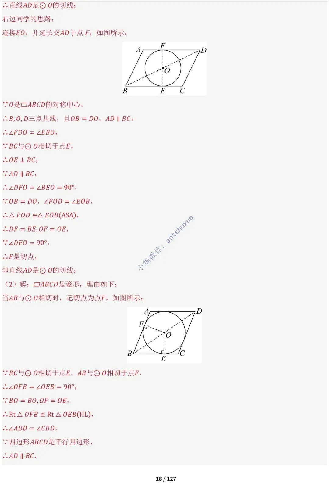 中考满分:“圆”章节2大类型20种必刷题型(含word) 第19张