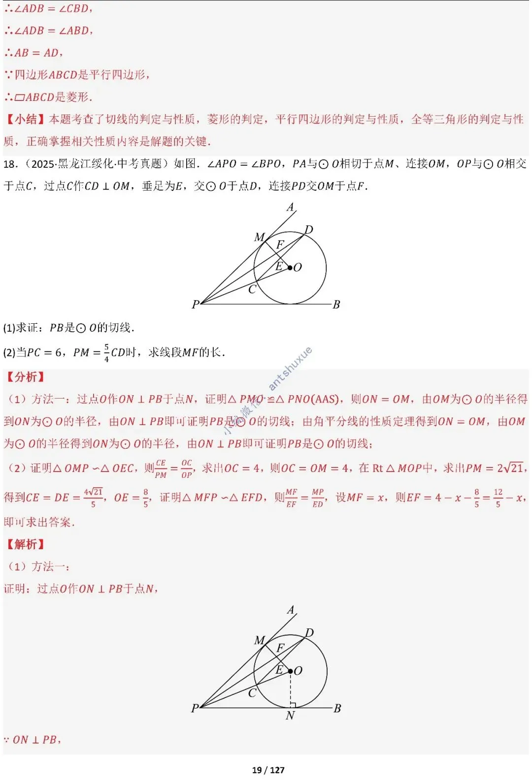 中考满分:“圆”章节2大类型20种必刷题型(含word) 第20张