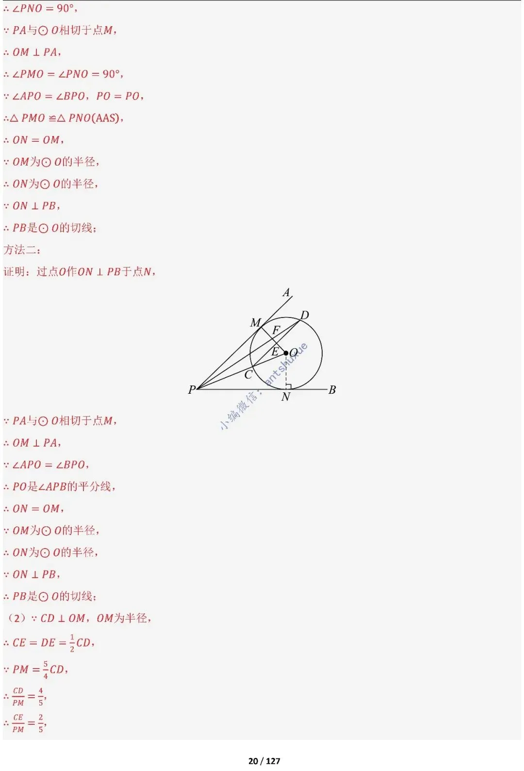 中考满分:“圆”章节2大类型20种必刷题型(含word) 第21张