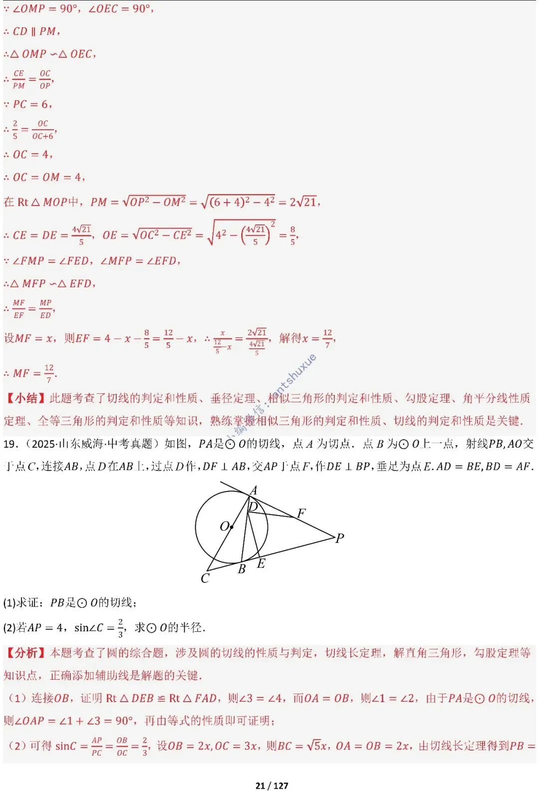 中考满分:“圆”章节2大类型20种必刷题型(含word) 第22张