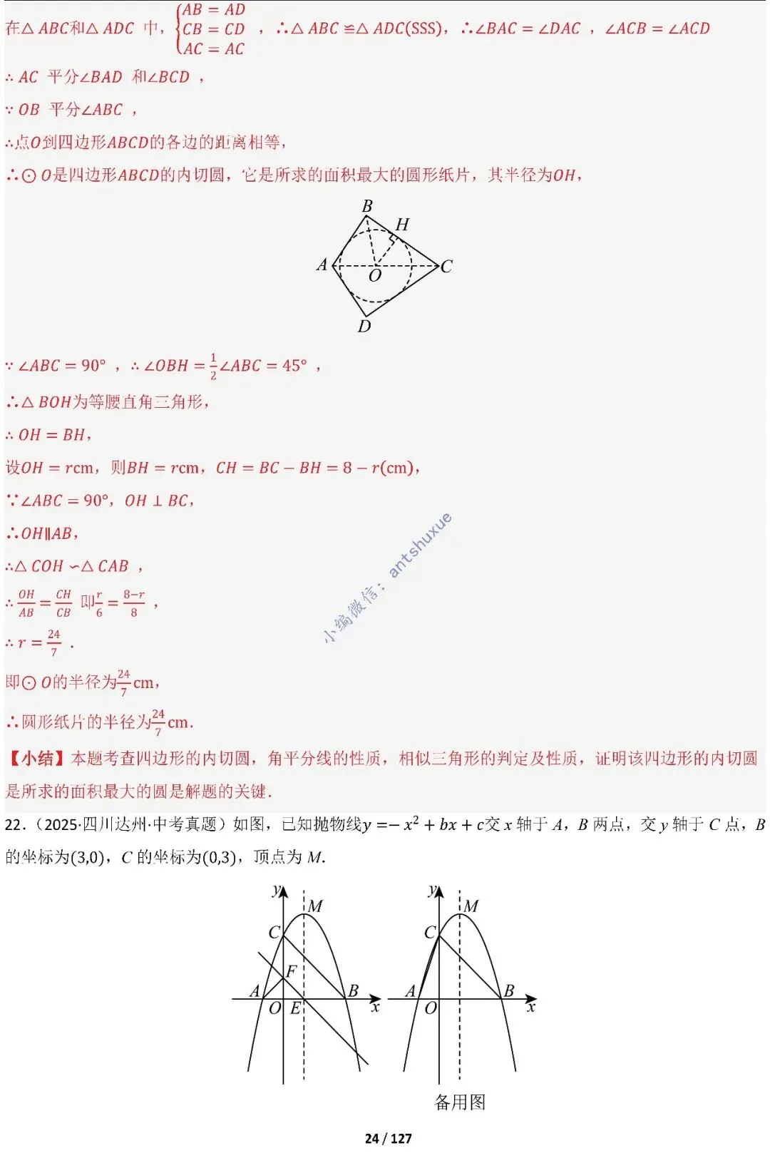 中考满分:“圆”章节2大类型20种必刷题型(含word) 第25张