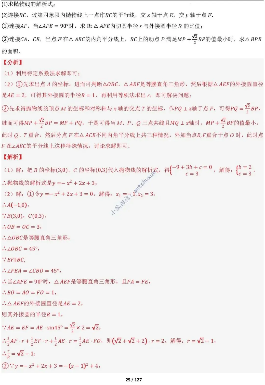 中考满分:“圆”章节2大类型20种必刷题型(含word) 第26张