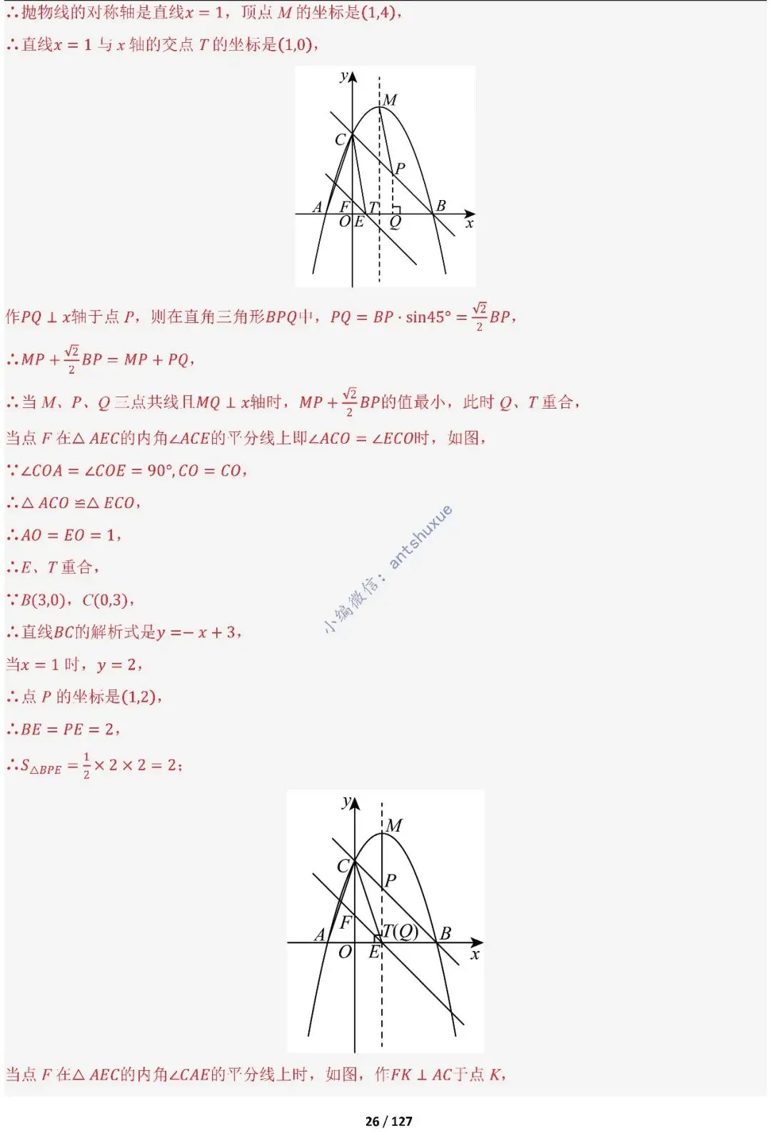 中考满分:“圆”章节2大类型20种必刷题型(含word) 第27张