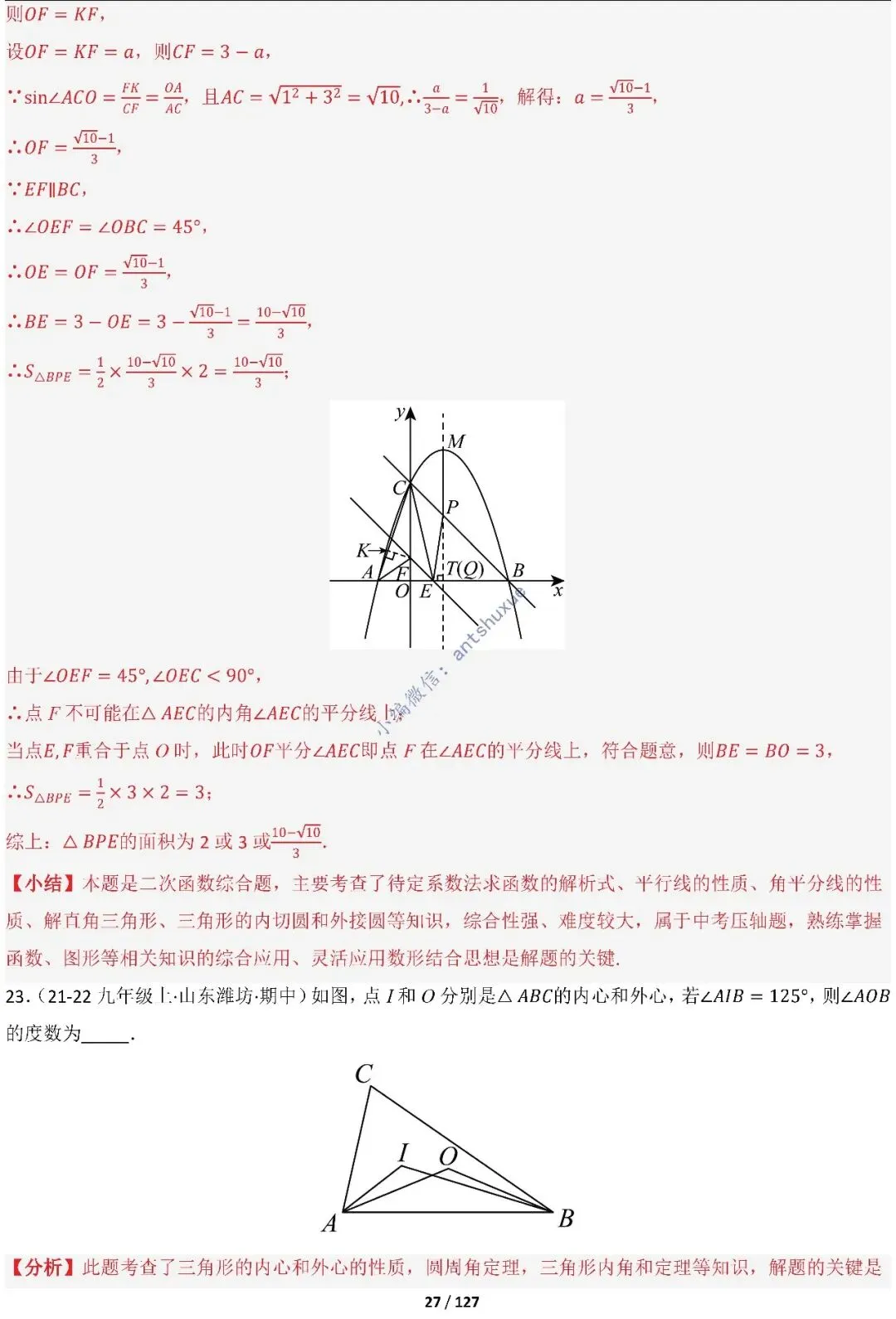 中考满分:“圆”章节2大类型20种必刷题型(含word) 第28张