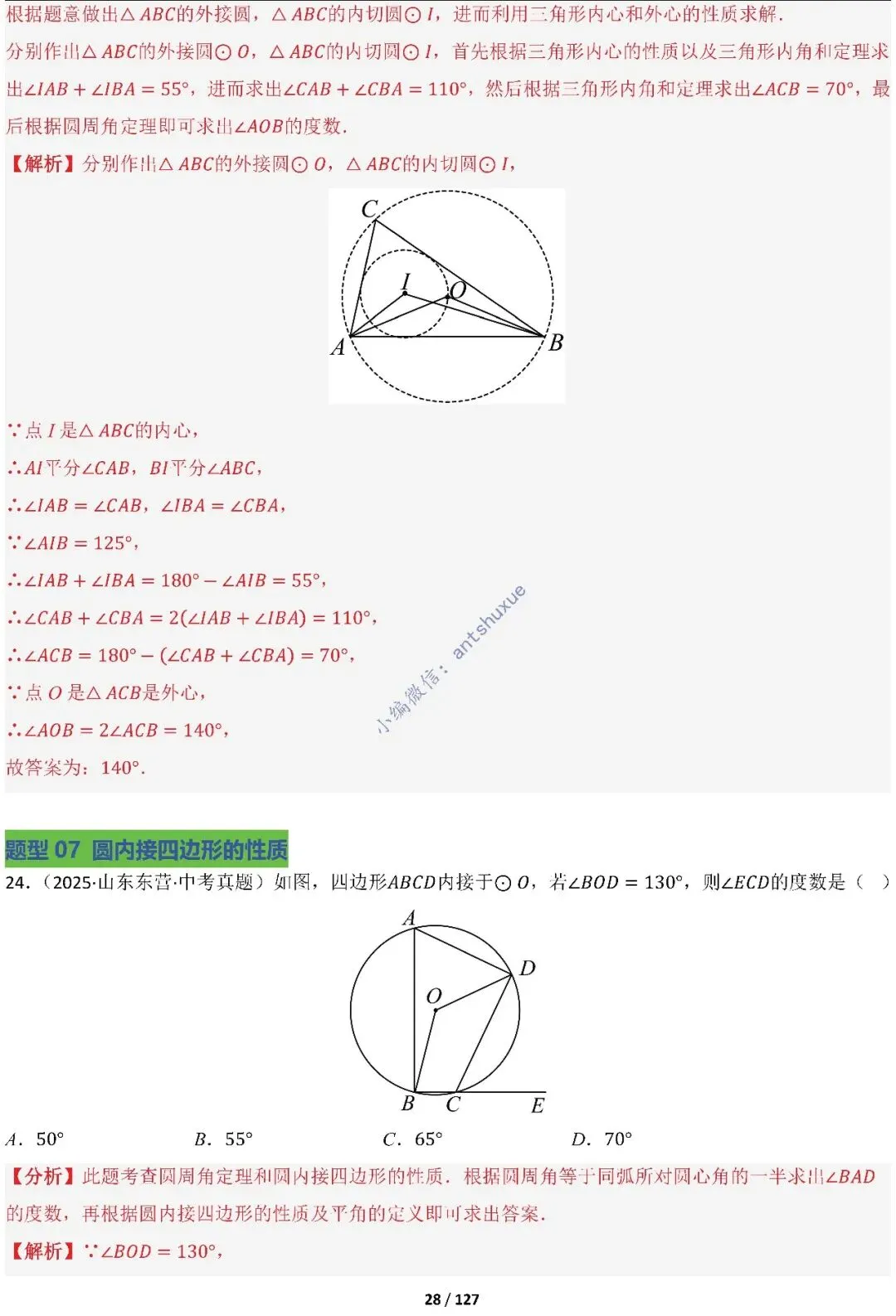 中考满分:“圆”章节2大类型20种必刷题型(含word) 第29张