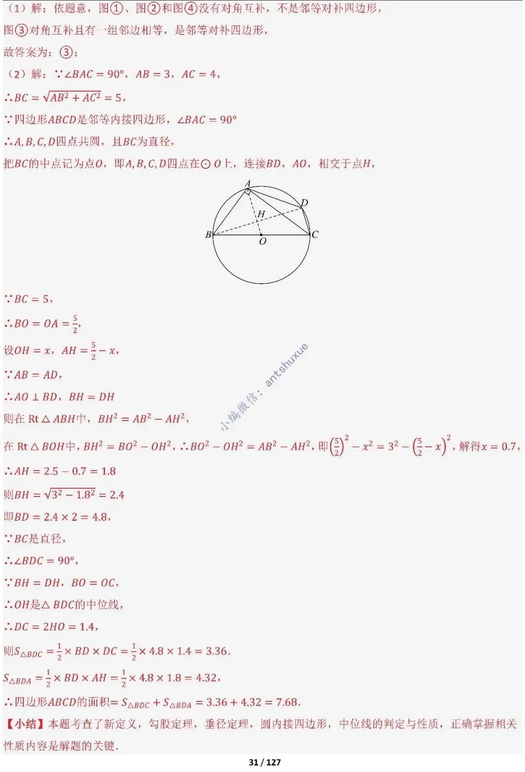 中考满分:“圆”章节2大类型20种必刷题型(含word) 第32张