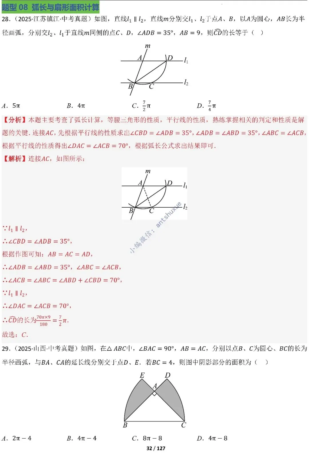 中考满分:“圆”章节2大类型20种必刷题型(含word) 第33张