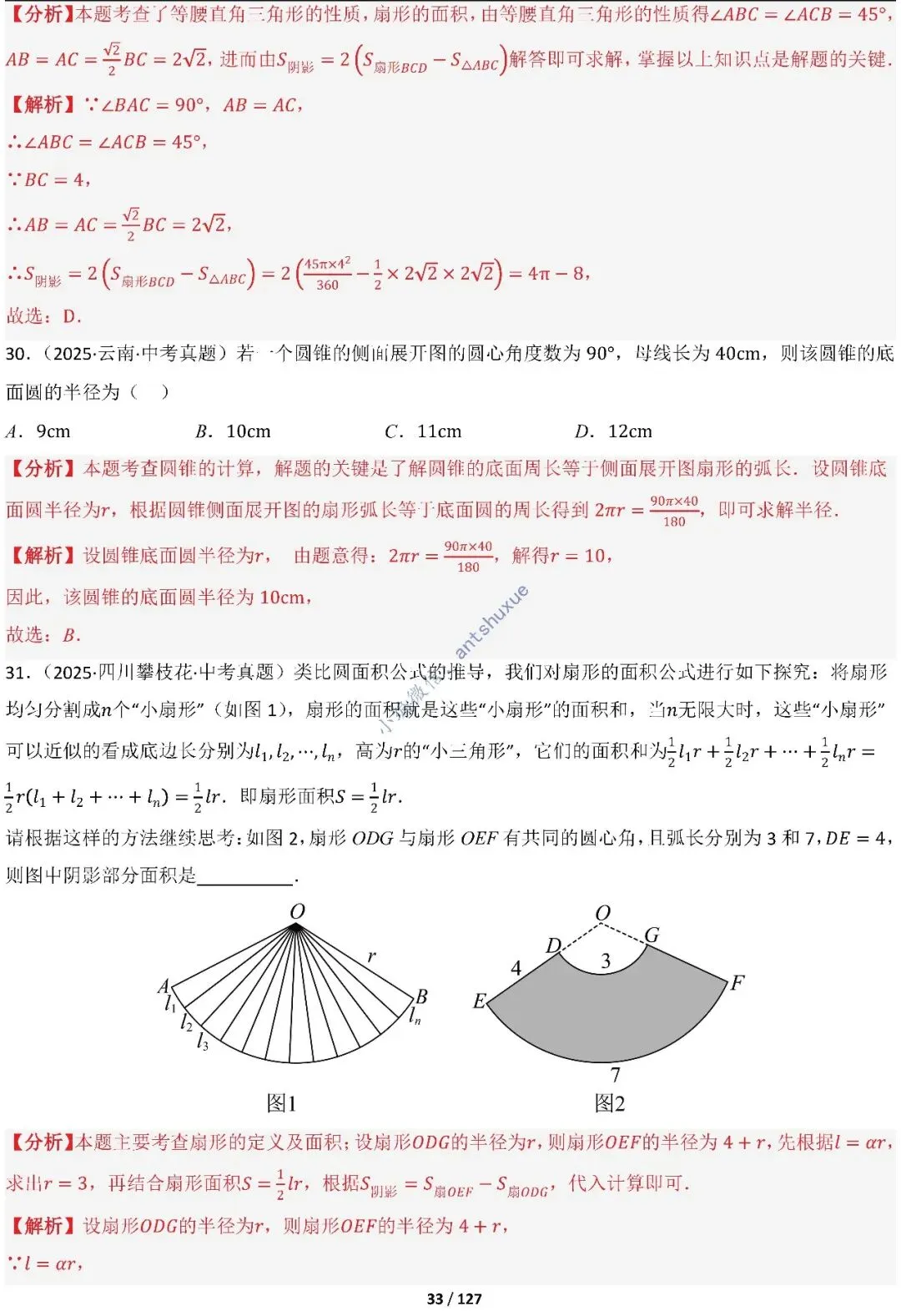 中考满分:“圆”章节2大类型20种必刷题型(含word) 第34张