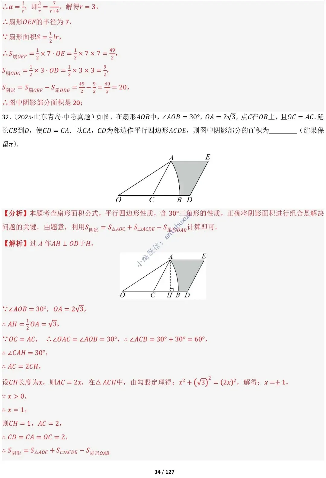 中考满分:“圆”章节2大类型20种必刷题型(含word) 第35张