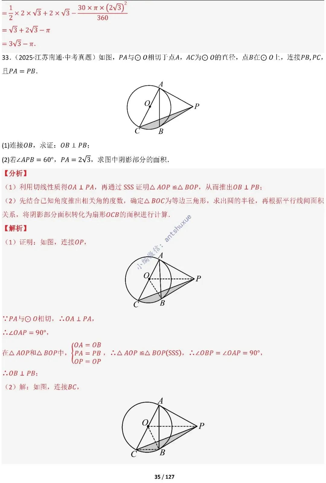 中考满分:“圆”章节2大类型20种必刷题型(含word) 第36张