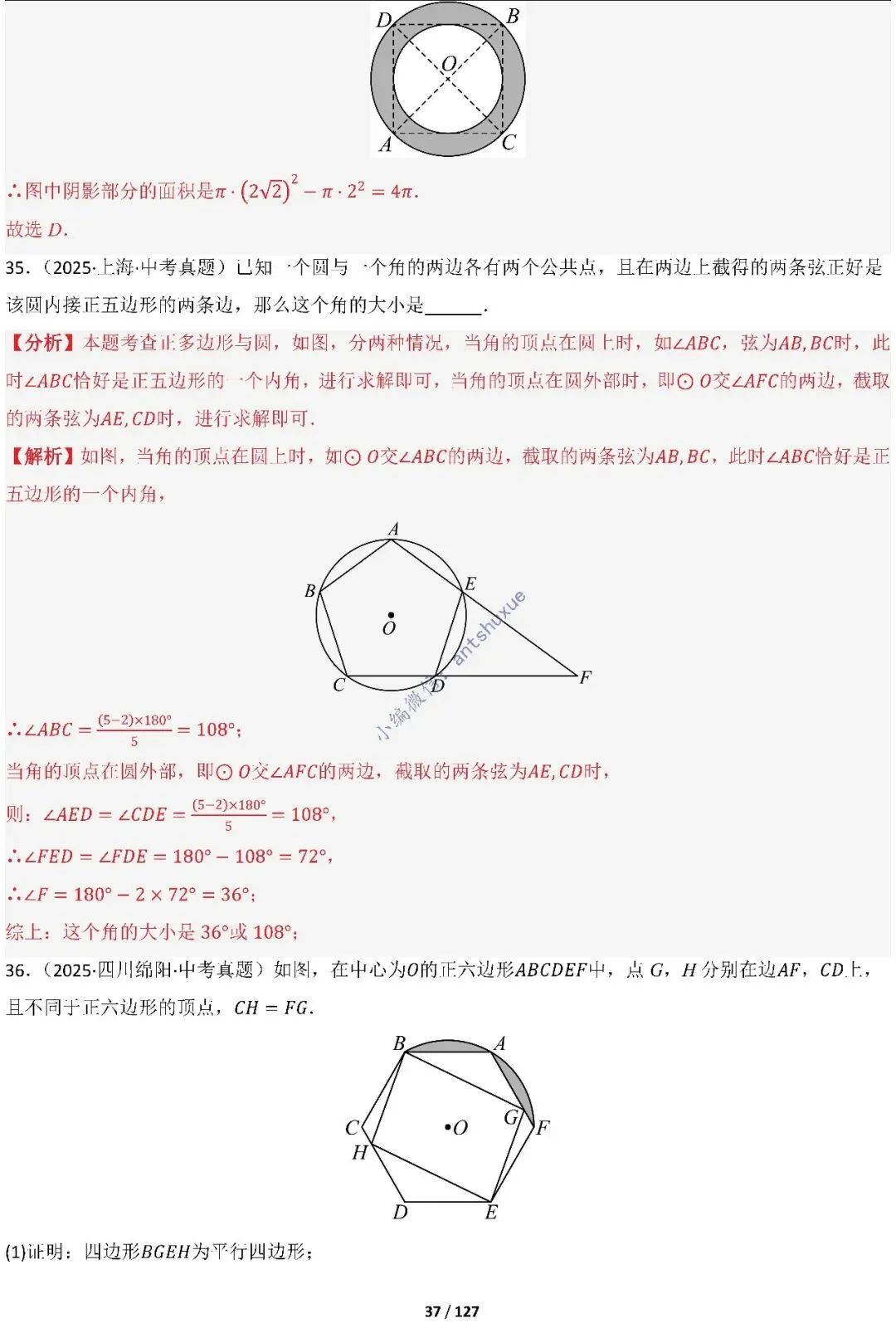 中考满分:“圆”章节2大类型20种必刷题型(含word) 第38张
