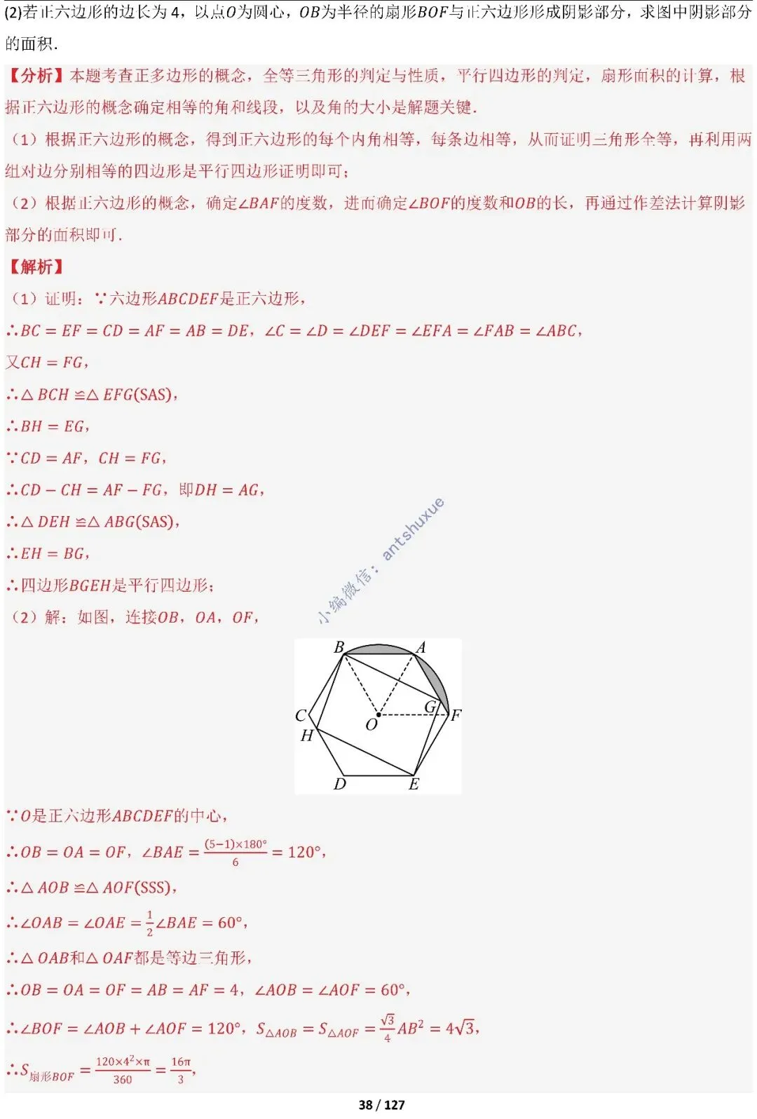 中考满分:“圆”章节2大类型20种必刷题型(含word) 第39张