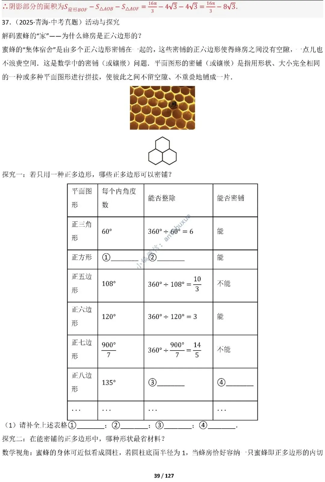 中考满分:“圆”章节2大类型20种必刷题型(含word) 第40张
