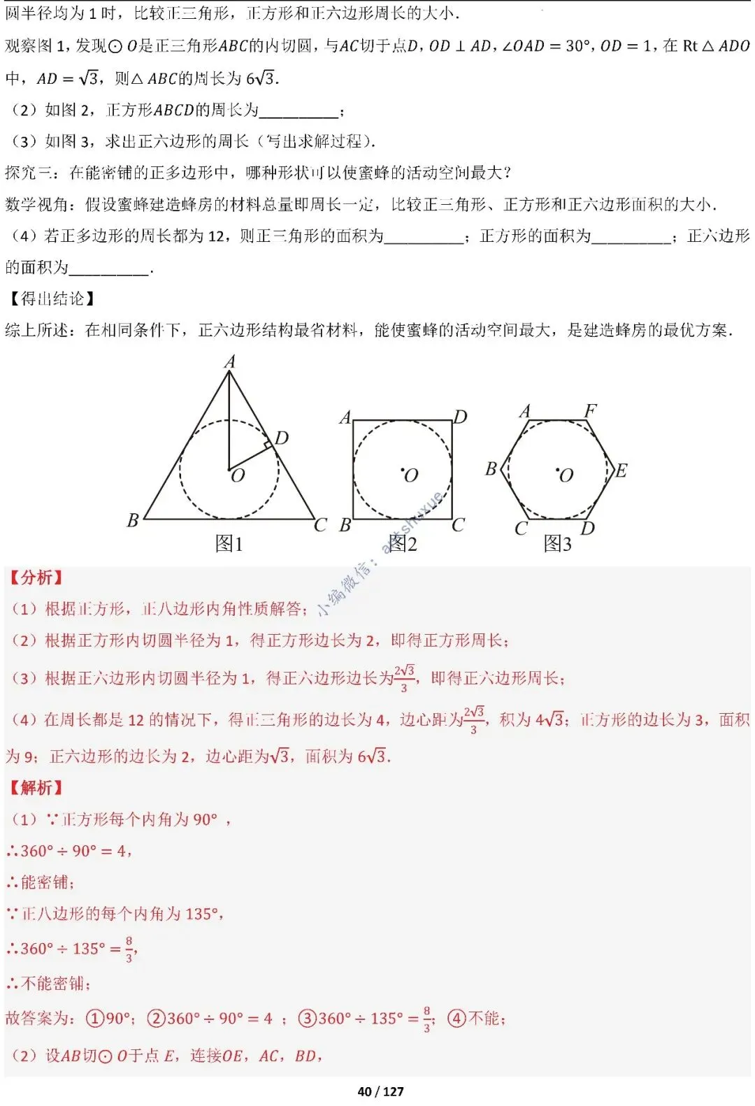 中考满分:“圆”章节2大类型20种必刷题型(含word) 第41张