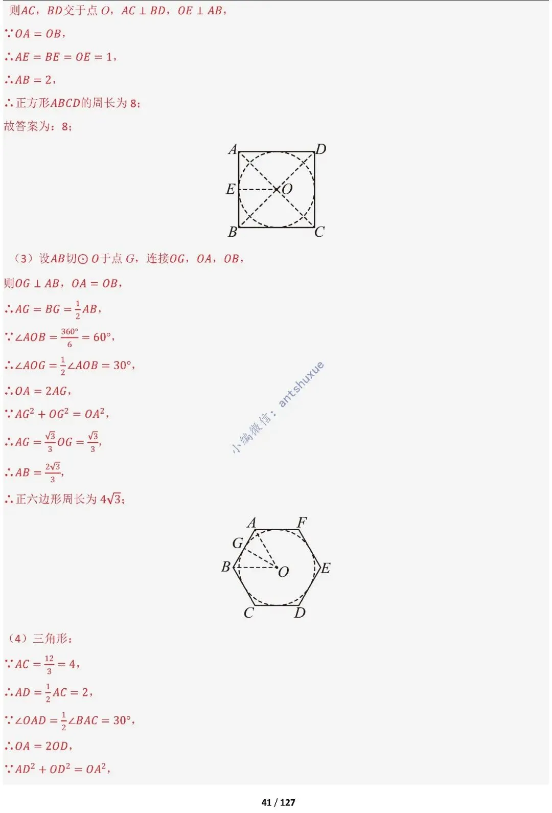 中考满分:“圆”章节2大类型20种必刷题型(含word) 第43张