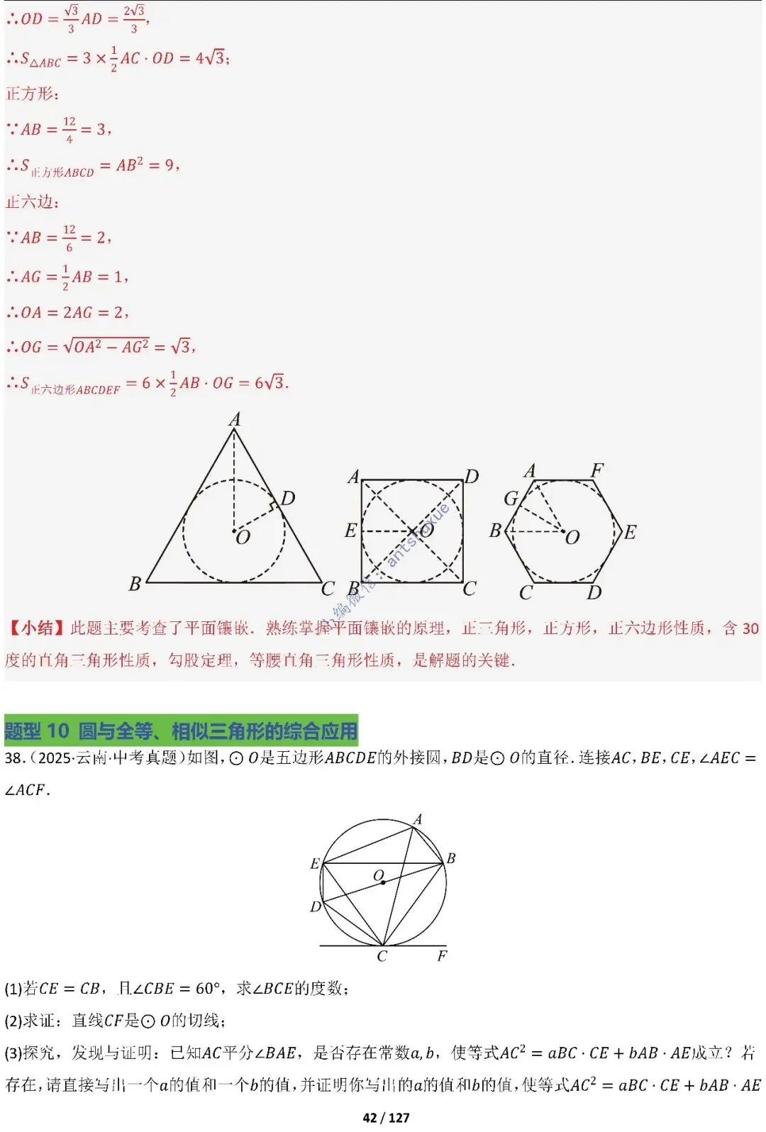 中考满分:“圆”章节2大类型20种必刷题型(含word) 第44张