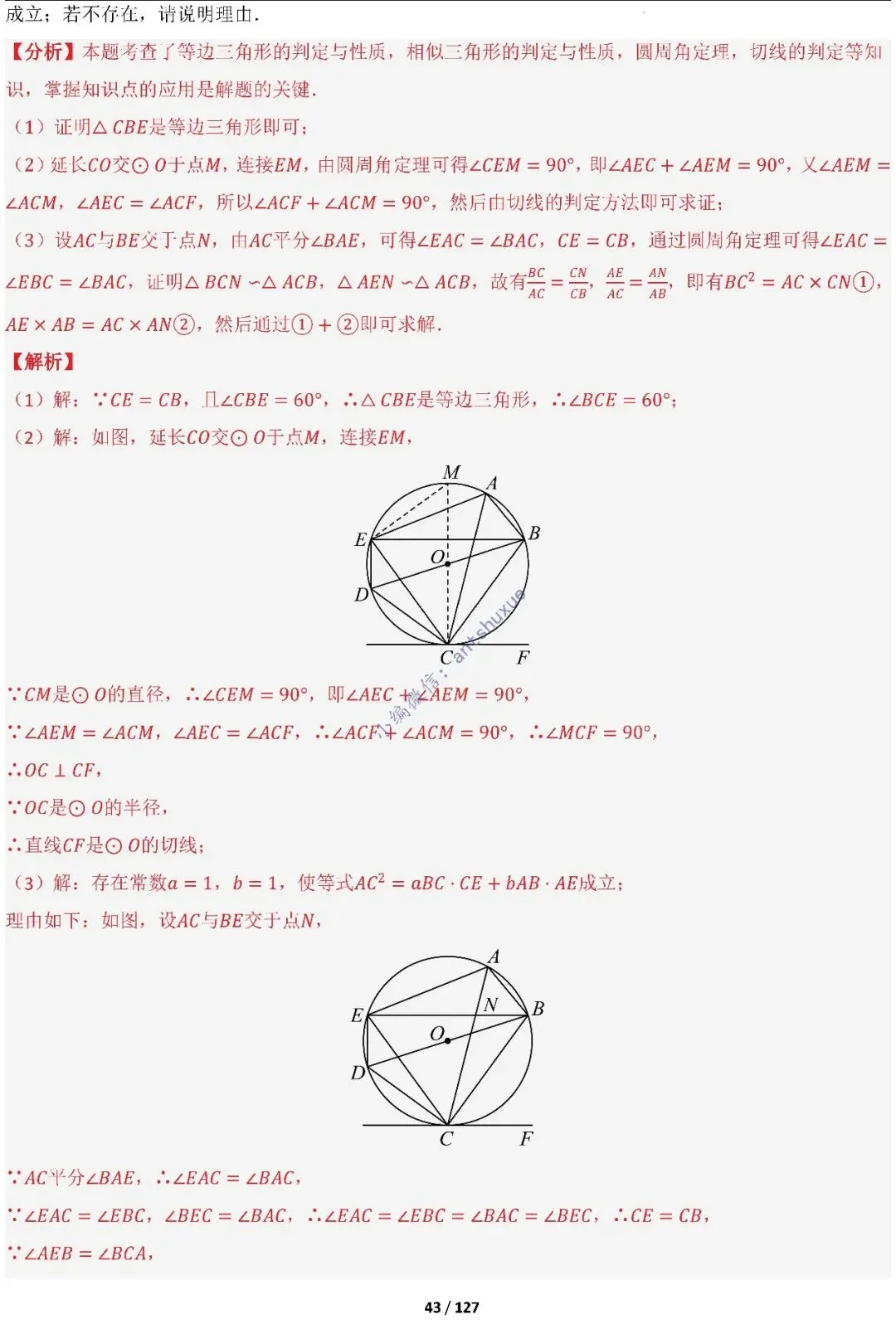中考满分:“圆”章节2大类型20种必刷题型(含word) 第45张