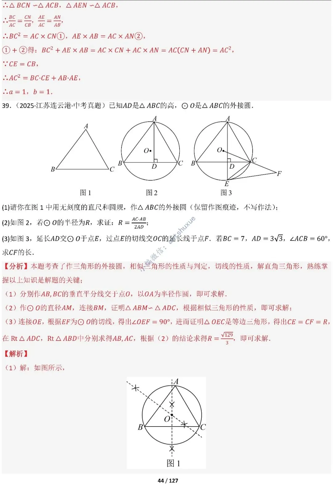 中考满分:“圆”章节2大类型20种必刷题型(含word) 第46张