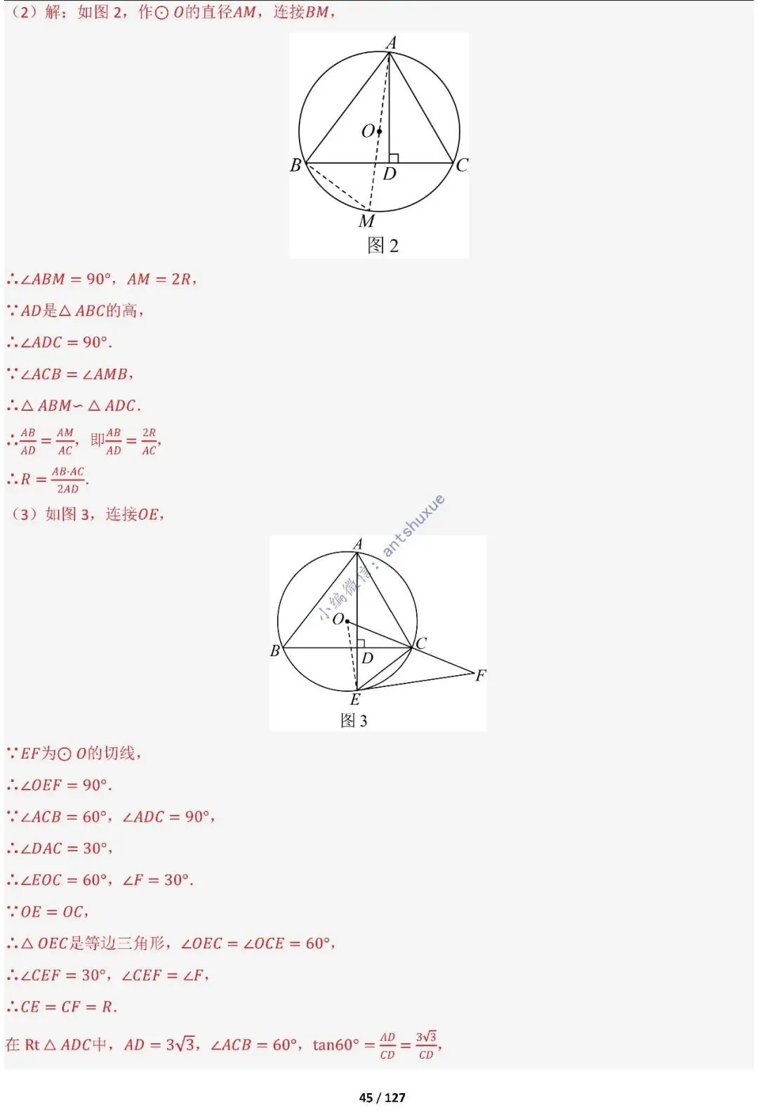 中考满分:“圆”章节2大类型20种必刷题型(含word) 第47张
