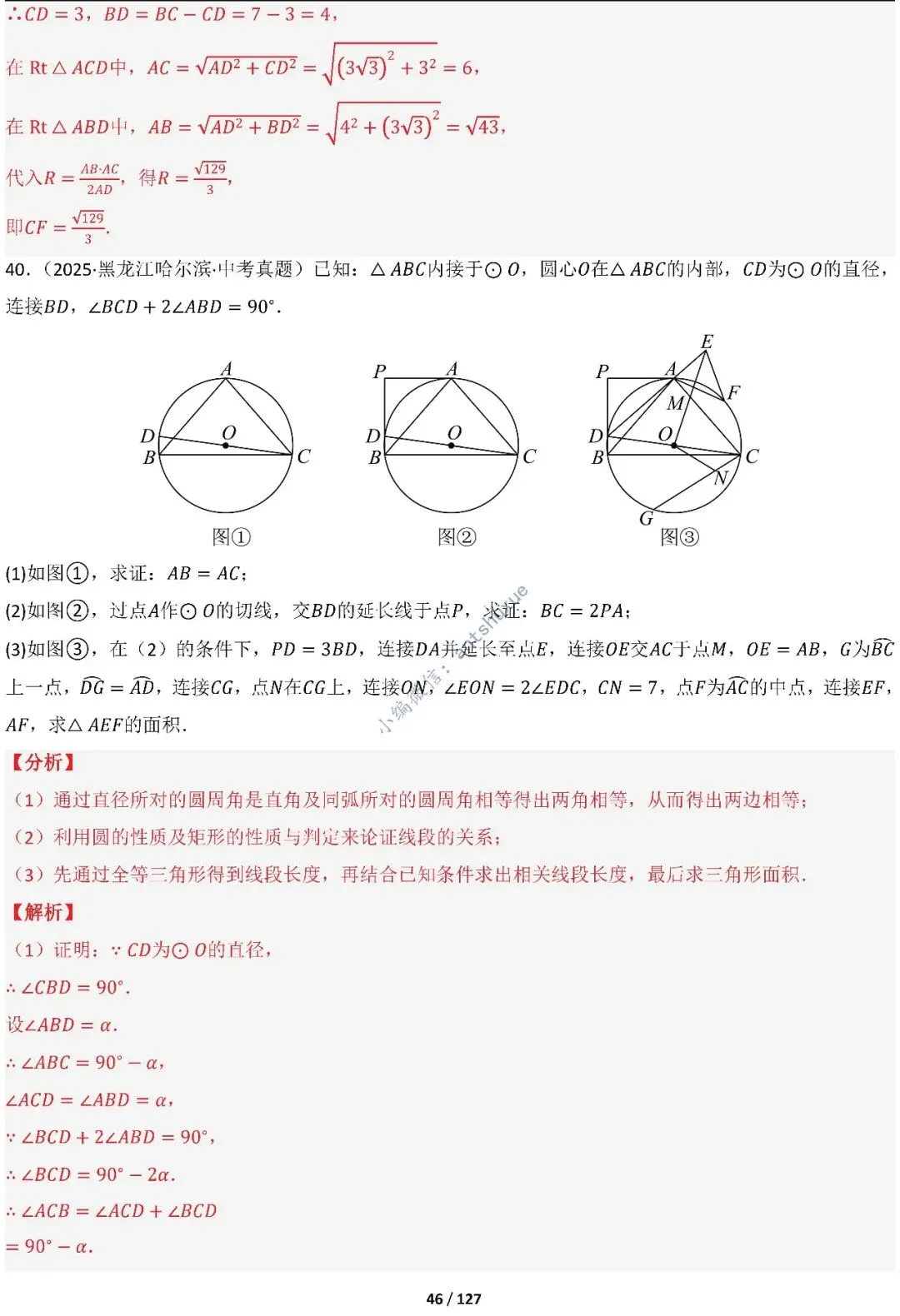 中考满分:“圆”章节2大类型20种必刷题型(含word) 第48张