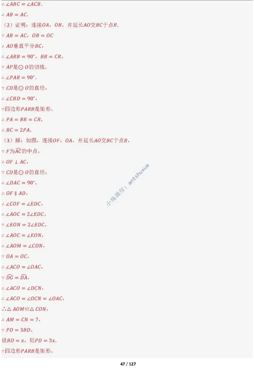 中考满分:“圆”章节2大类型20种必刷题型(含word) 第49张