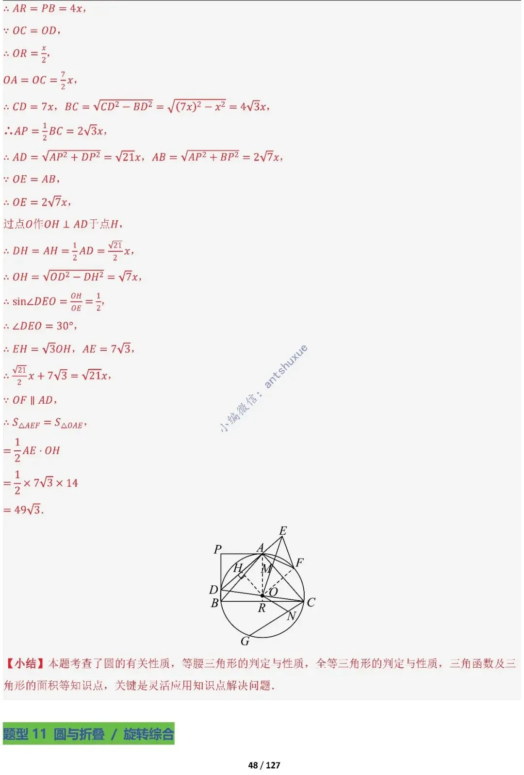 中考满分:“圆”章节2大类型20种必刷题型(含word) 第50张