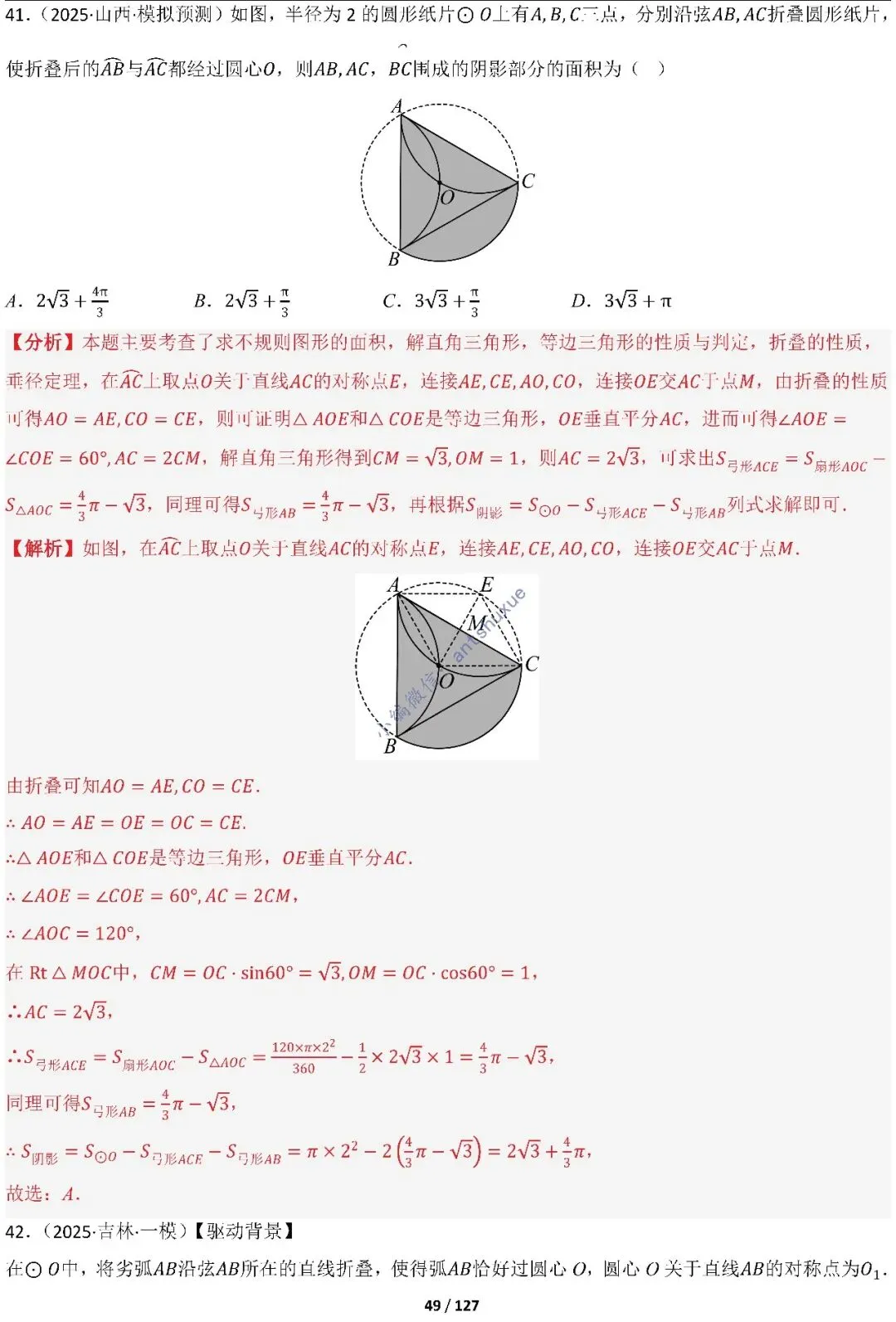 中考满分:“圆”章节2大类型20种必刷题型(含word) 第51张