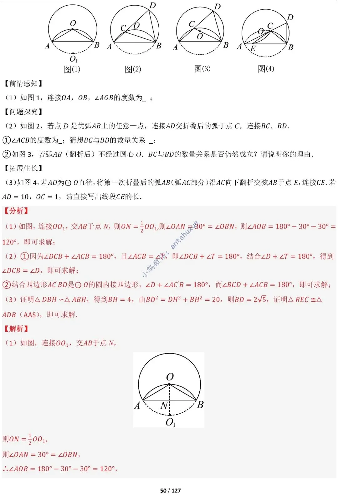 中考满分:“圆”章节2大类型20种必刷题型(含word) 第52张