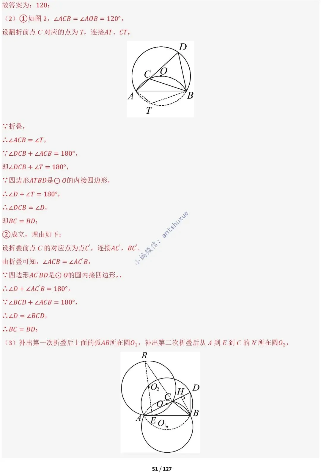 中考满分:“圆”章节2大类型20种必刷题型(含word) 第53张
