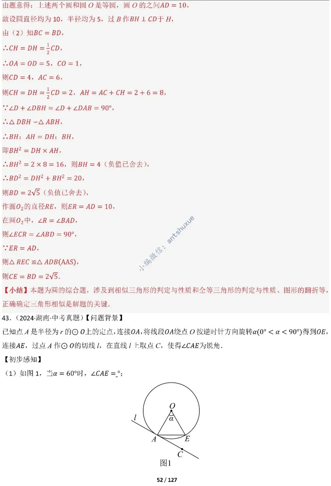 中考满分:“圆”章节2大类型20种必刷题型(含word) 第54张