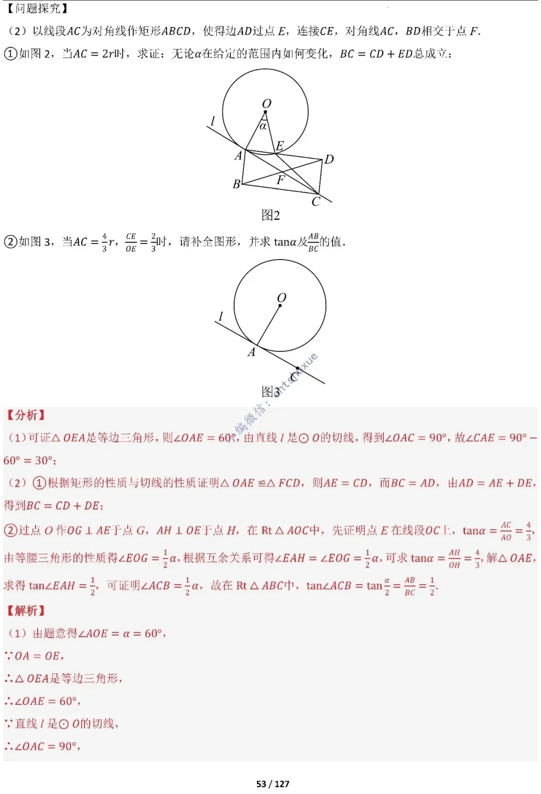 中考满分:“圆”章节2大类型20种必刷题型(含word) 第55张