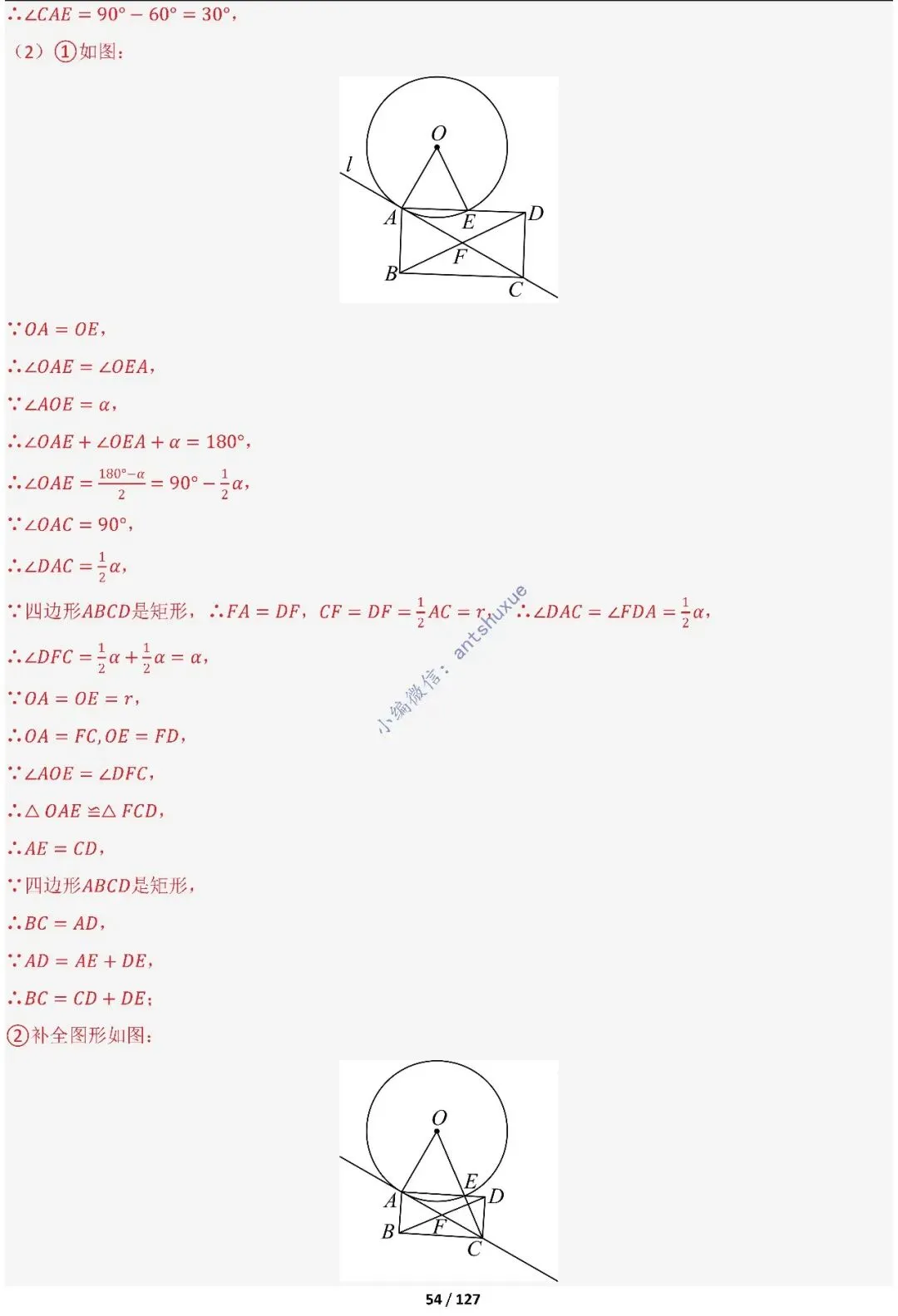 中考满分:“圆”章节2大类型20种必刷题型(含word) 第56张