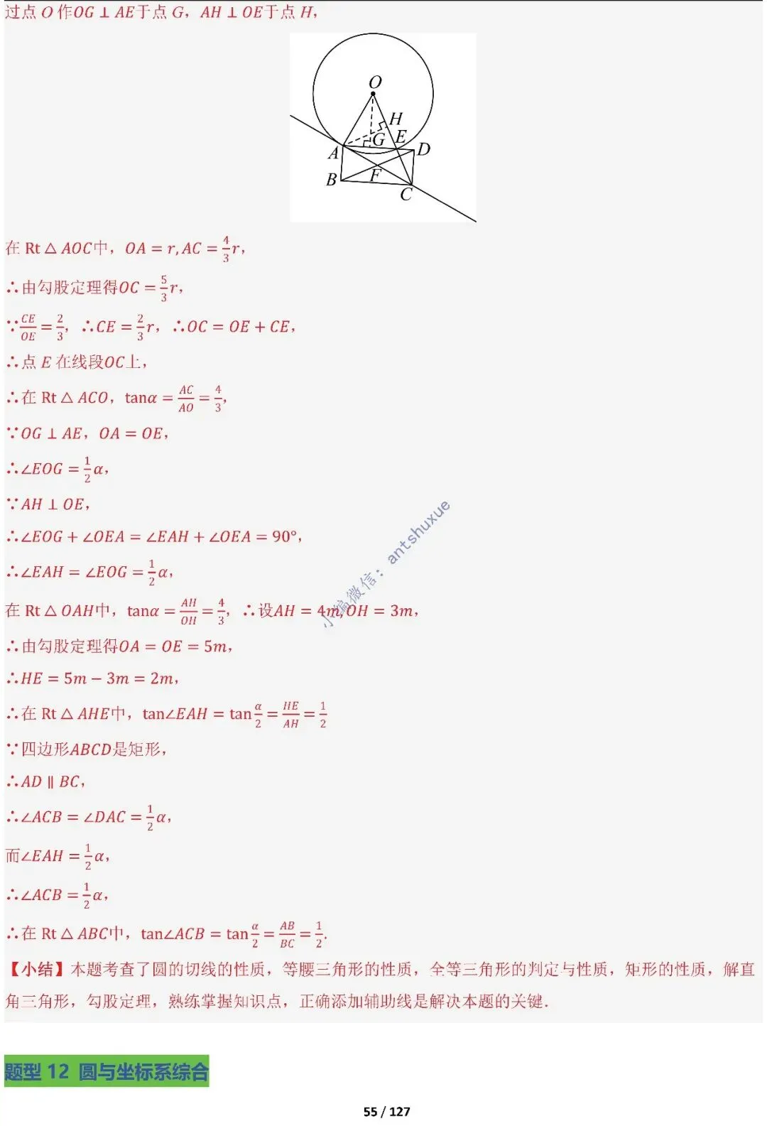 中考满分:“圆”章节2大类型20种必刷题型(含word) 第57张