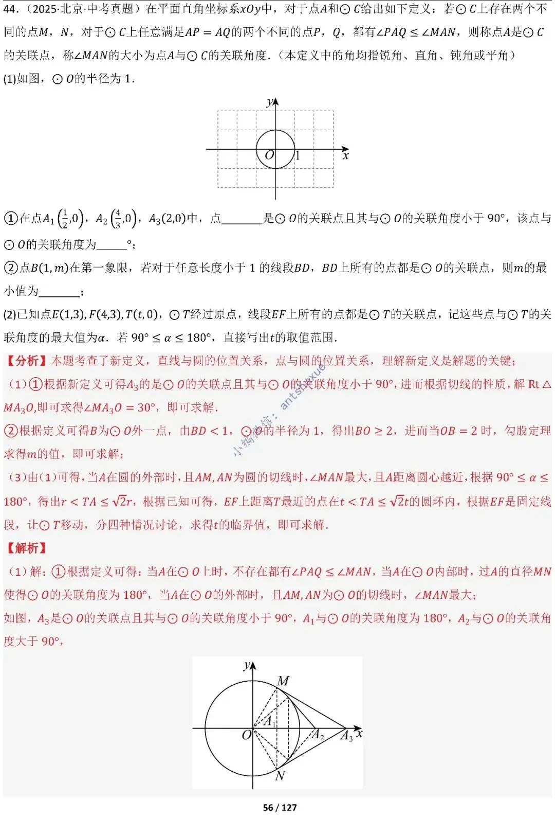中考满分:“圆”章节2大类型20种必刷题型(含word) 第58张