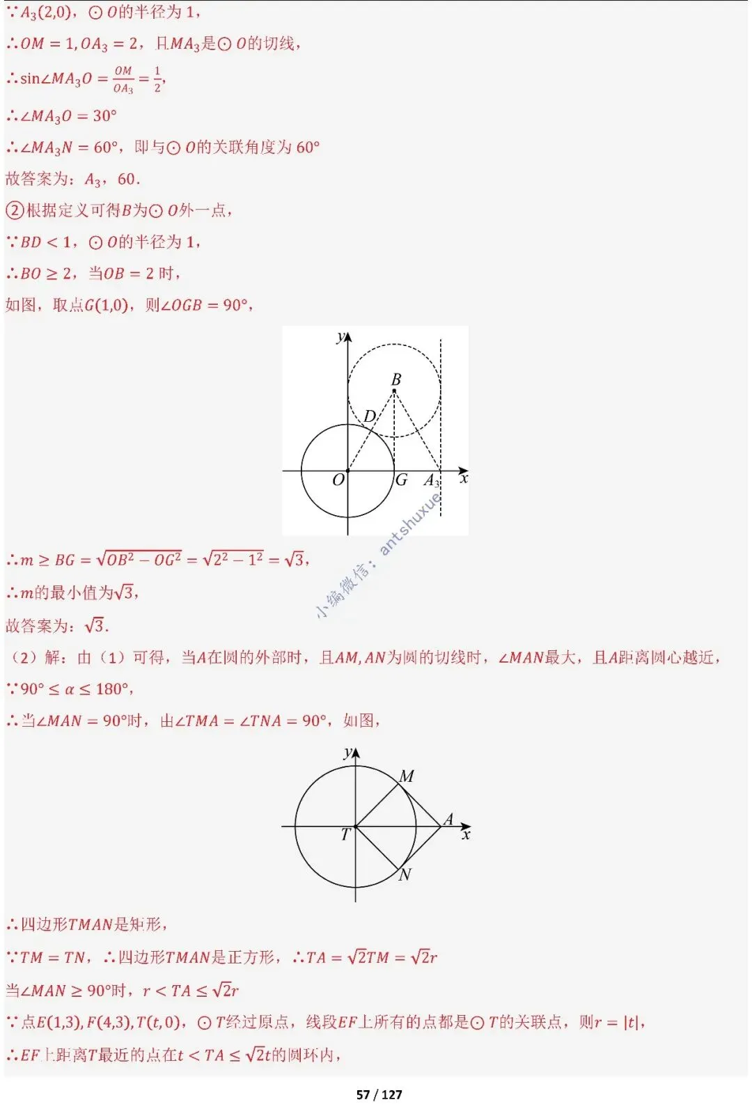 中考满分:“圆”章节2大类型20种必刷题型(含word) 第59张