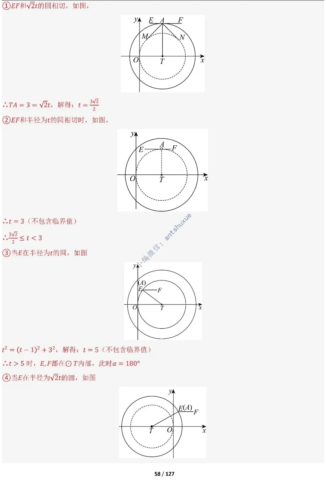 中考满分:“圆”章节2大类型20种必刷题型(含word) 第60张