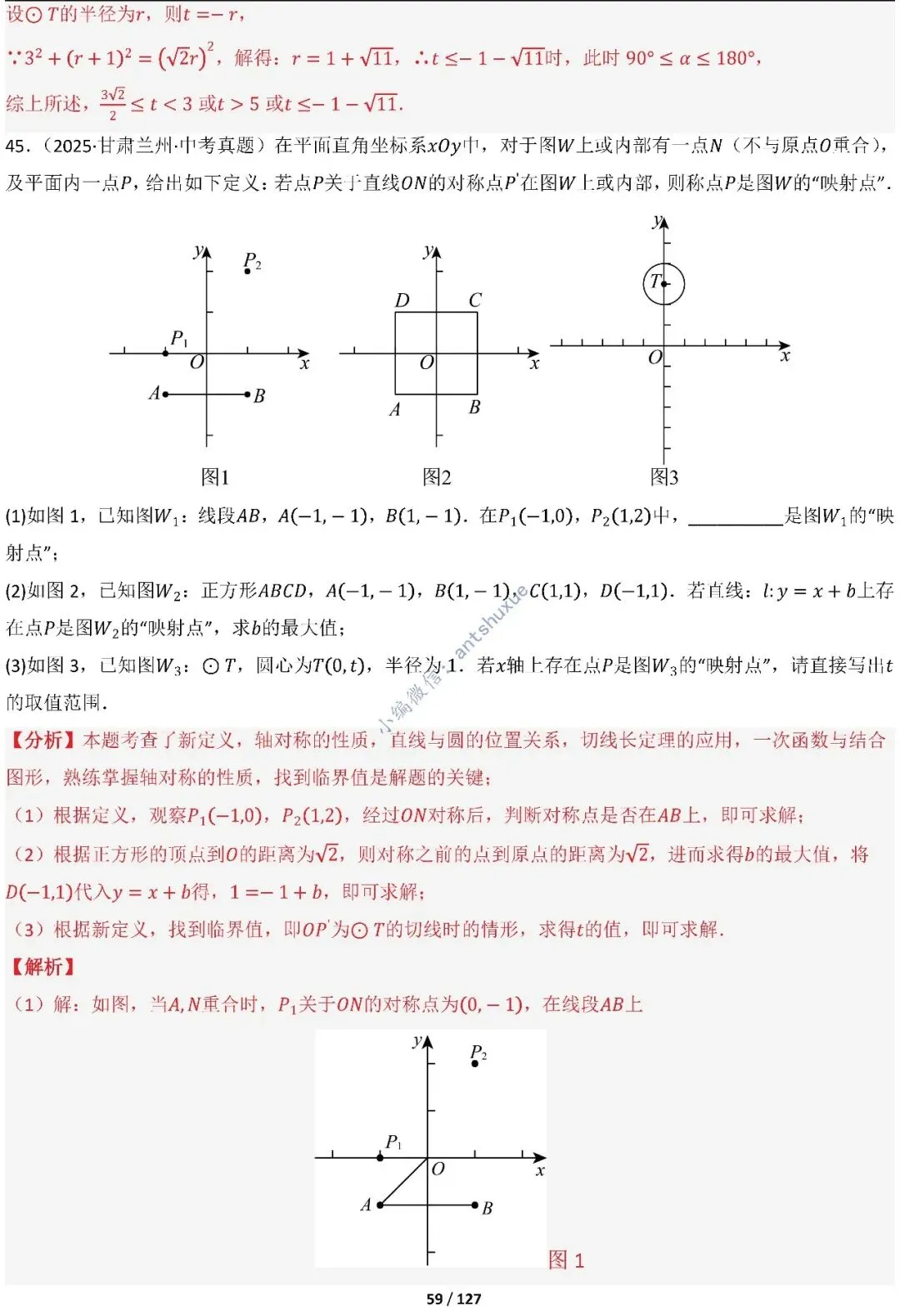 中考满分:“圆”章节2大类型20种必刷题型(含word) 第61张