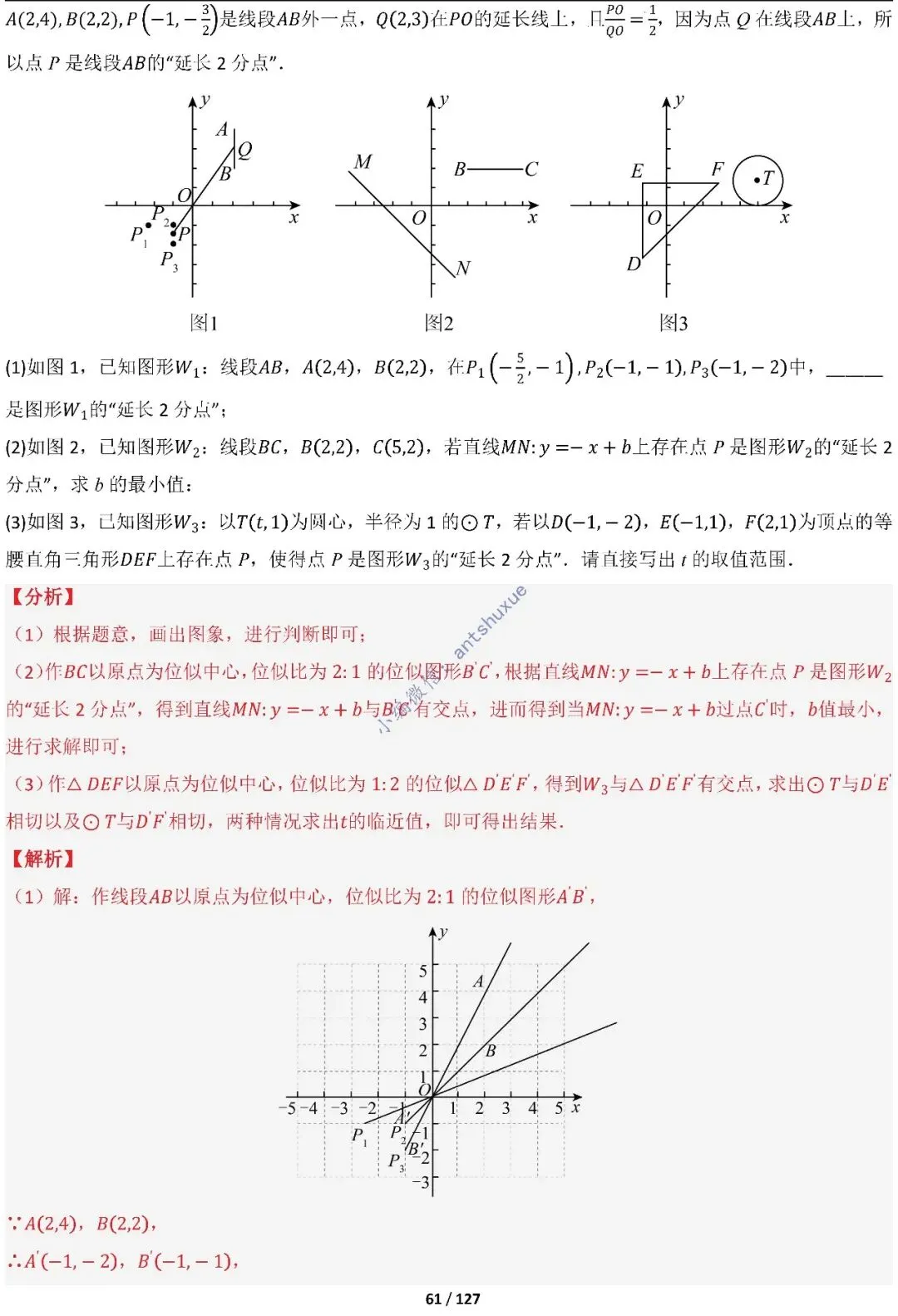 中考满分:“圆”章节2大类型20种必刷题型(含word) 第63张