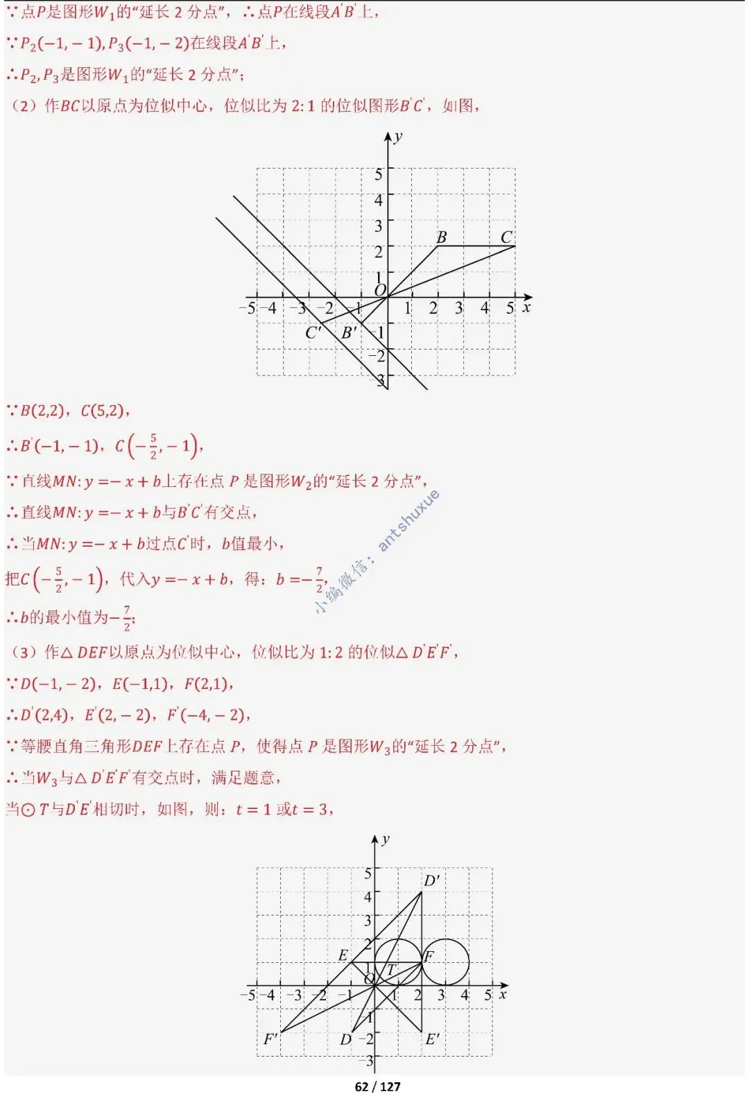 中考满分:“圆”章节2大类型20种必刷题型(含word) 第64张
