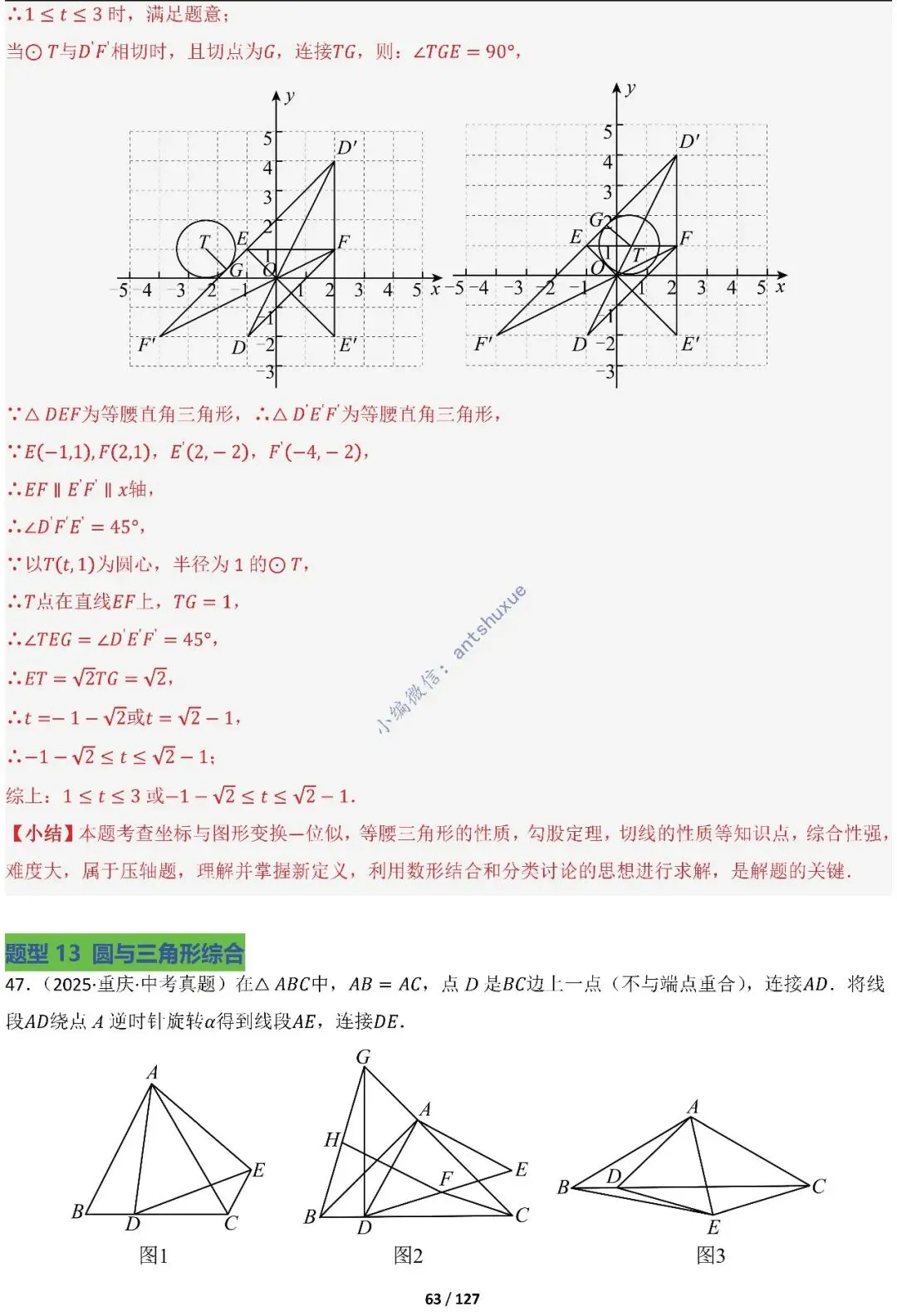 中考满分:“圆”章节2大类型20种必刷题型(含word) 第65张