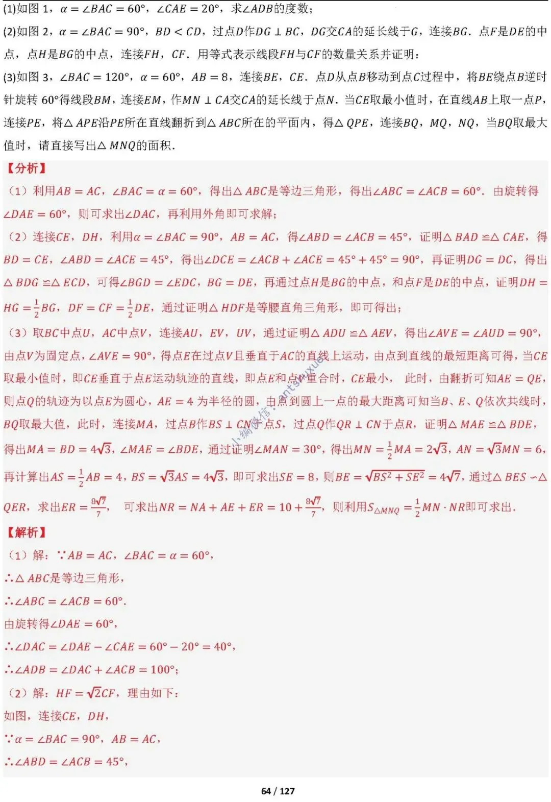 中考满分:“圆”章节2大类型20种必刷题型(含word) 第66张