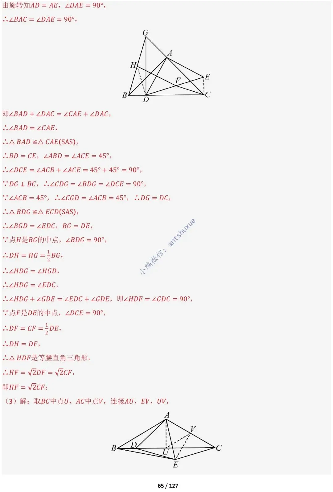 中考满分:“圆”章节2大类型20种必刷题型(含word) 第67张