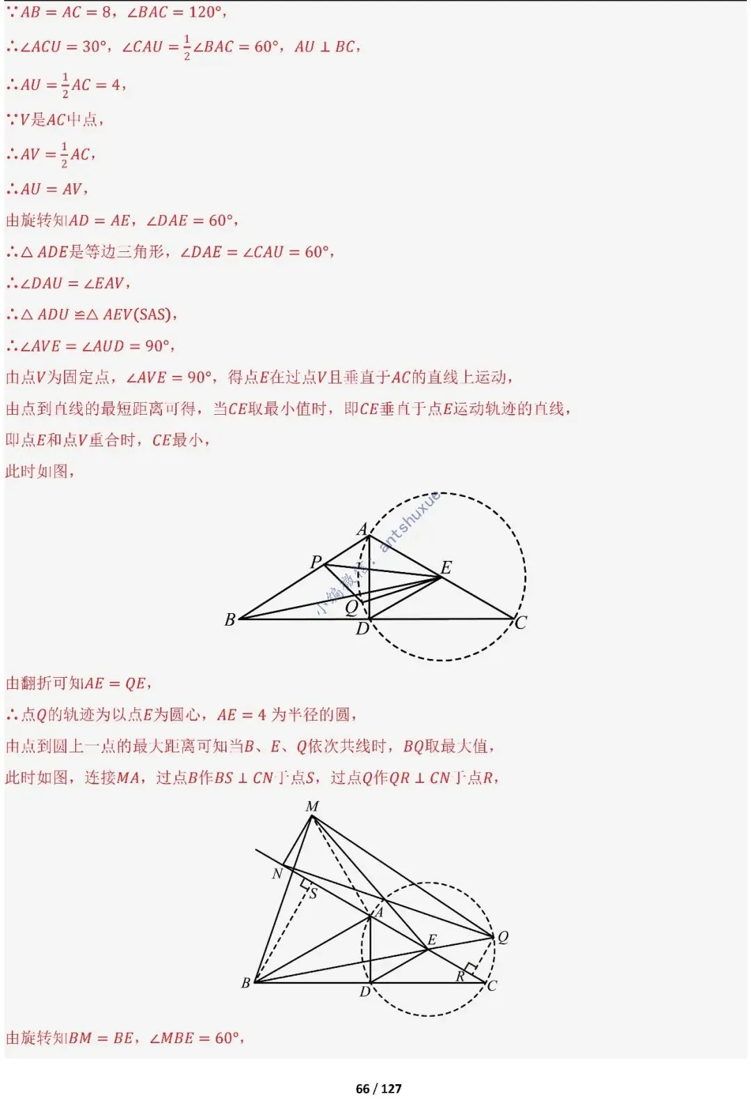中考满分:“圆”章节2大类型20种必刷题型(含word) 第68张