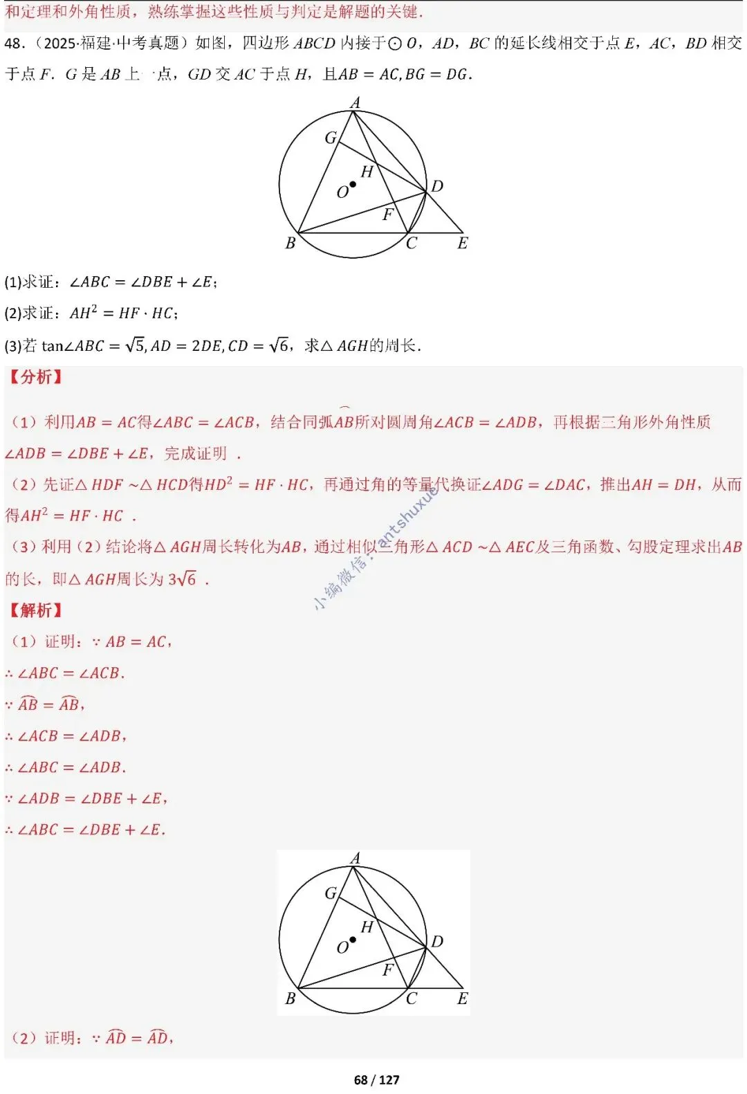 中考满分:“圆”章节2大类型20种必刷题型(含word) 第70张
