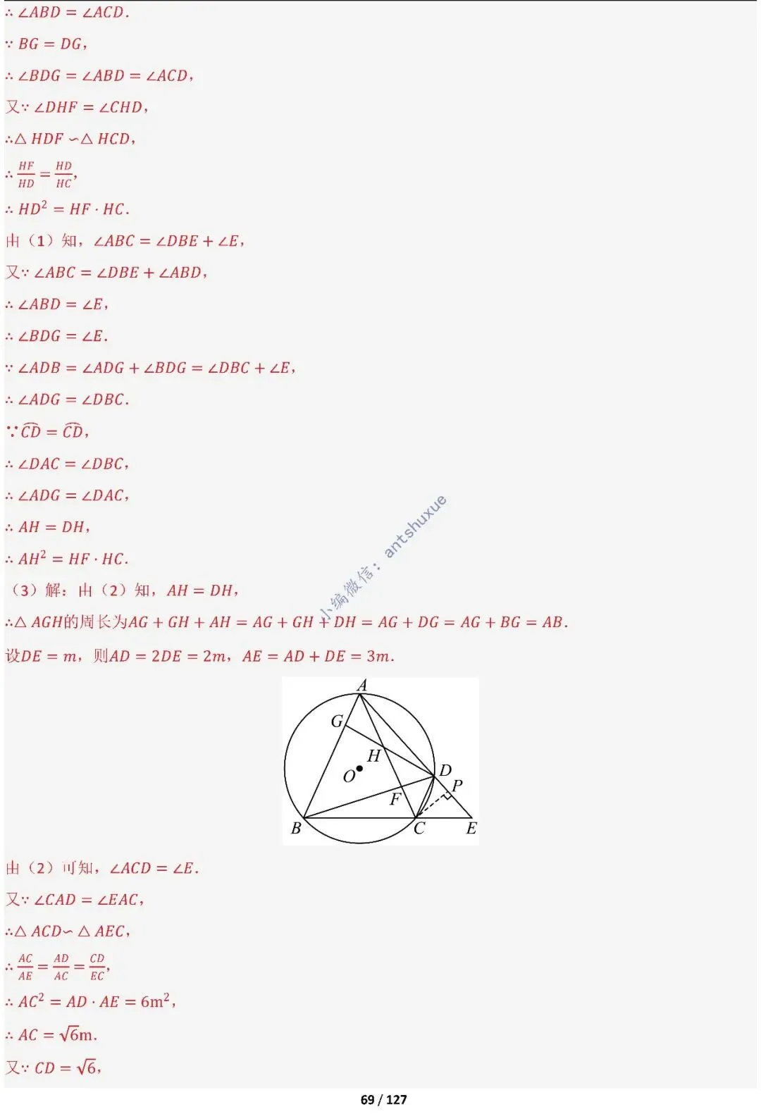 中考满分:“圆”章节2大类型20种必刷题型(含word) 第71张