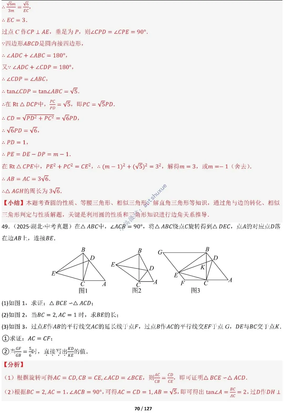 中考满分:“圆”章节2大类型20种必刷题型(含word) 第72张