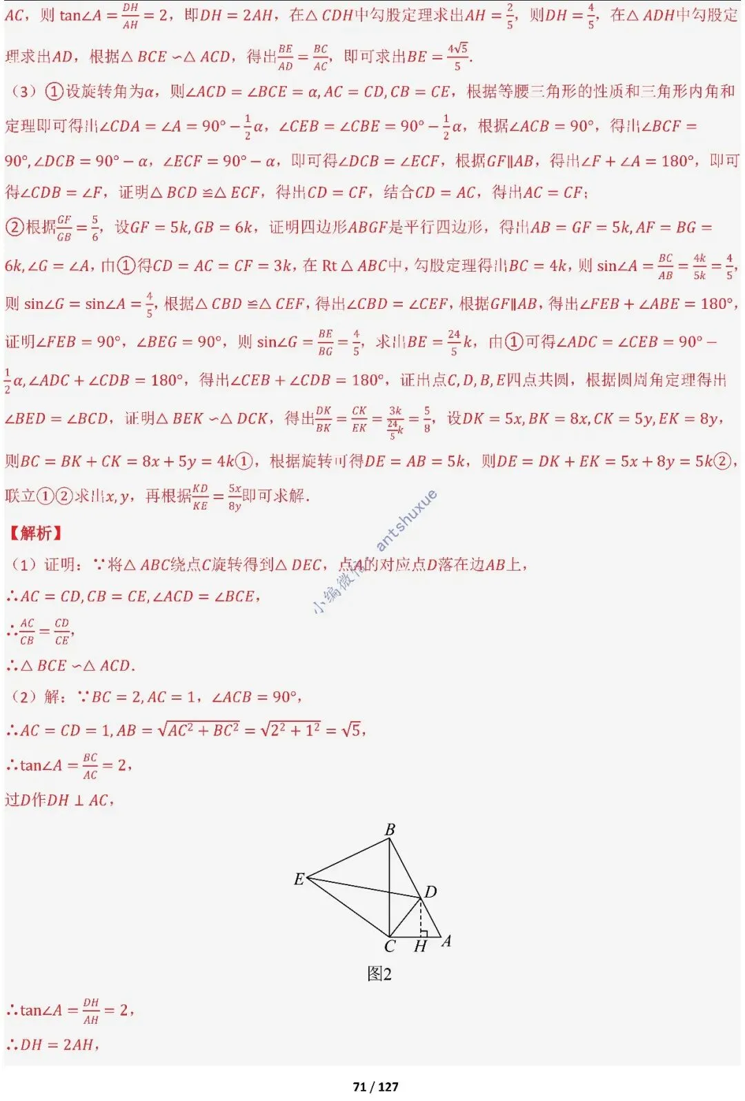 中考满分:“圆”章节2大类型20种必刷题型(含word) 第73张