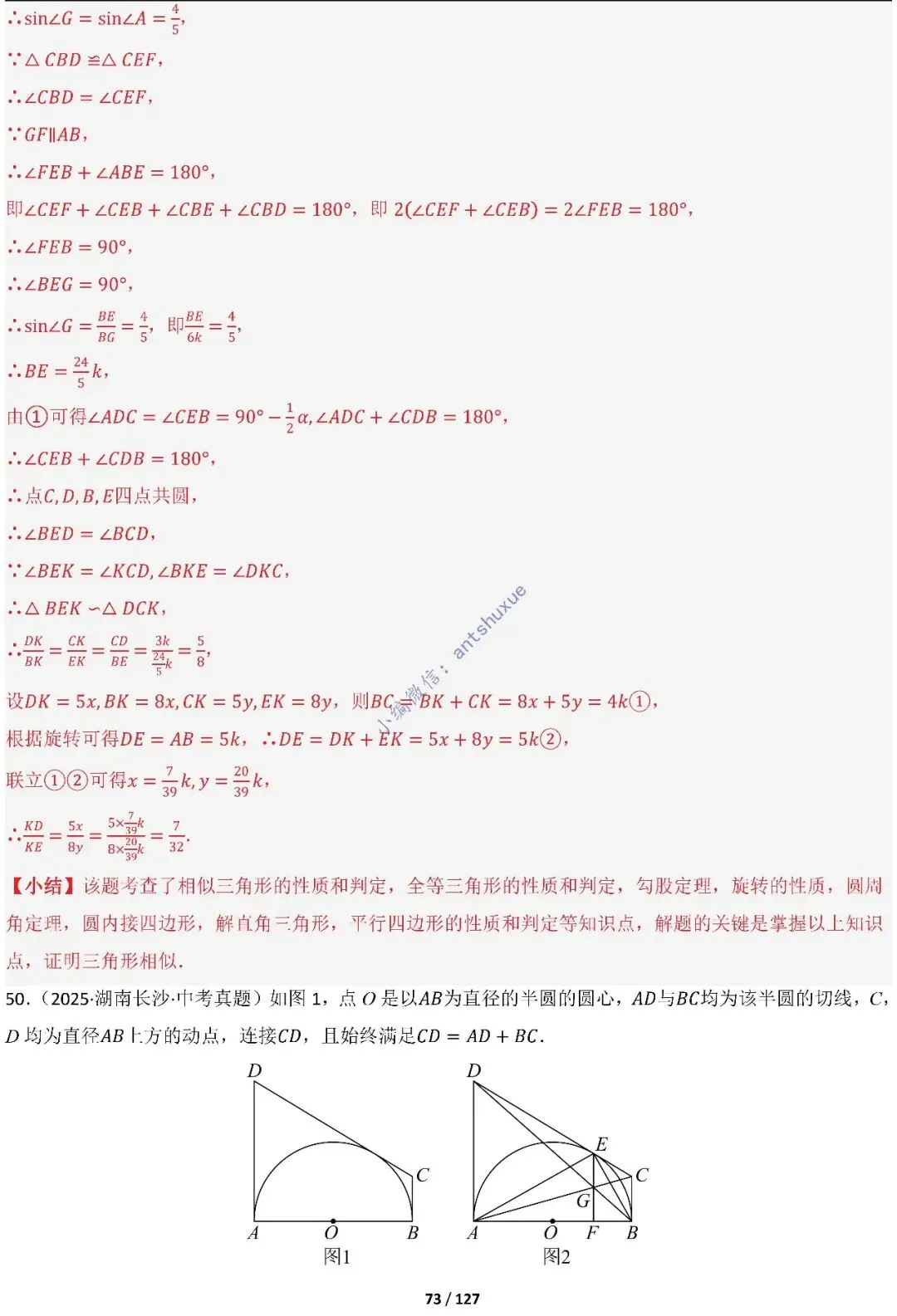 中考满分:“圆”章节2大类型20种必刷题型(含word) 第75张